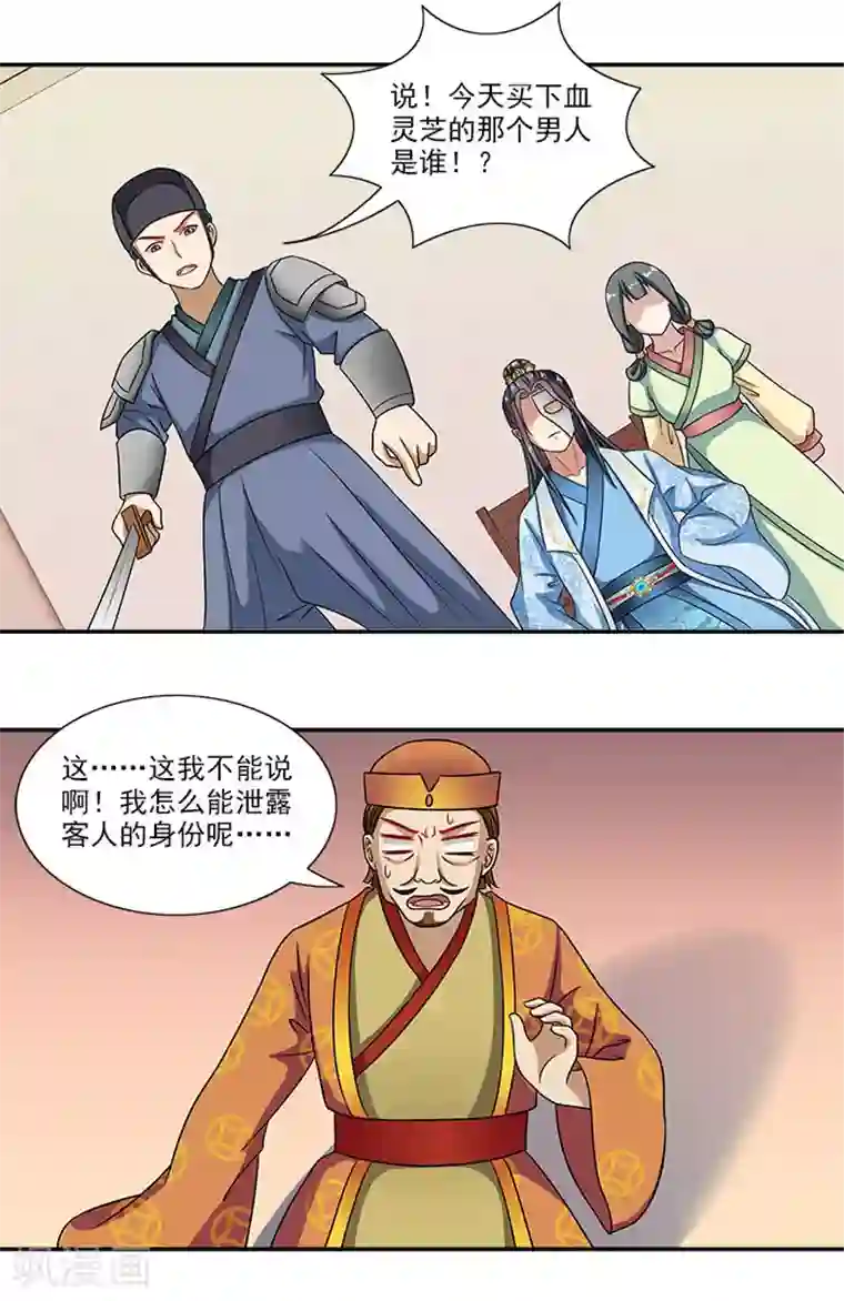 满朝王爷一锅端第45话 熟悉的场景