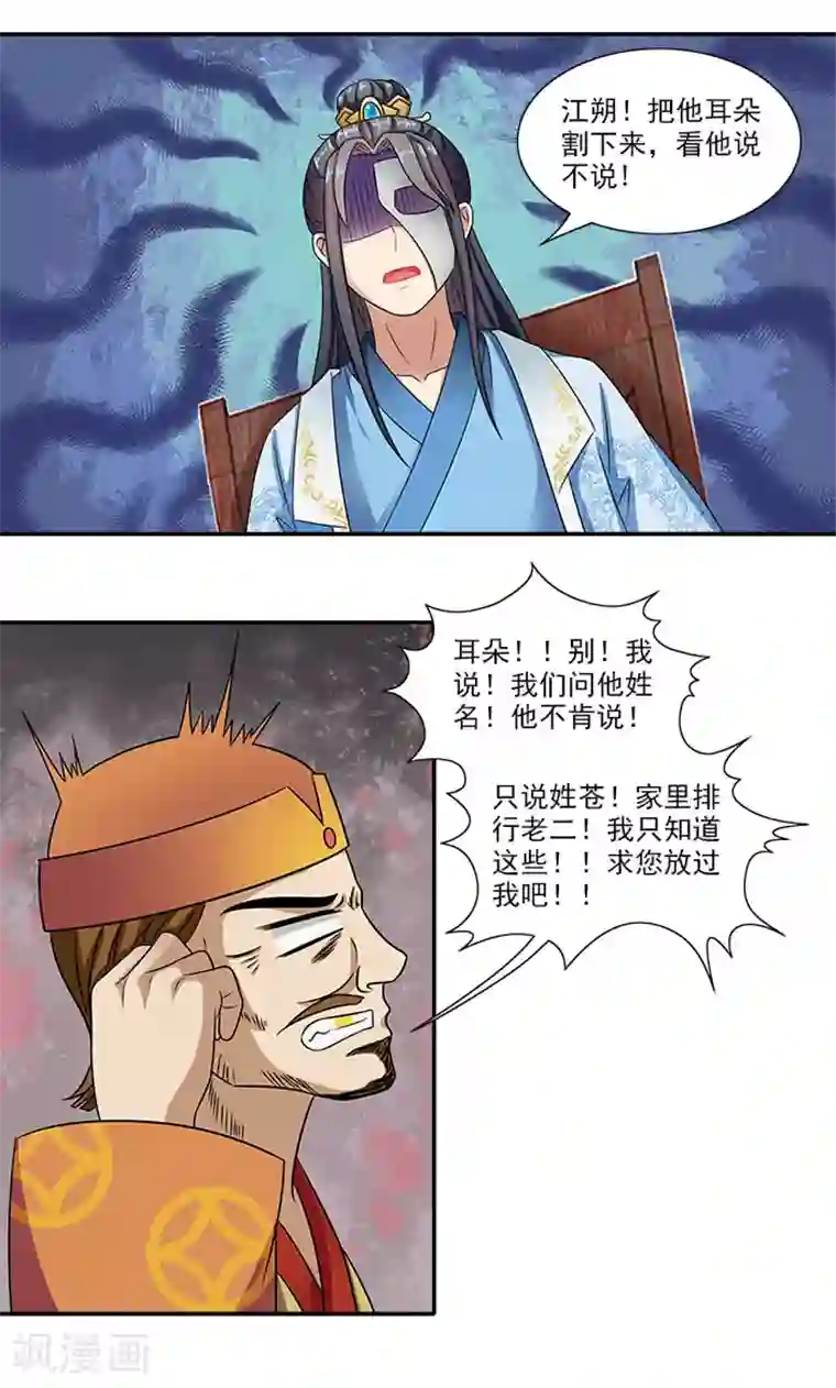 满朝王爷一锅端第45话 熟悉的场景