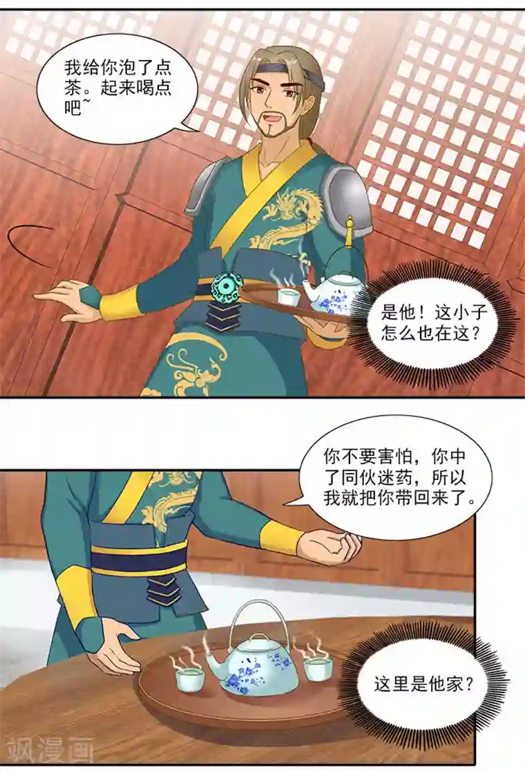 满朝王爷一锅端第45话 熟悉的场景