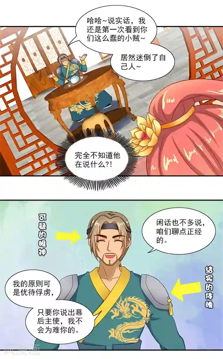 满朝王爷一锅端第45话 熟悉的场景