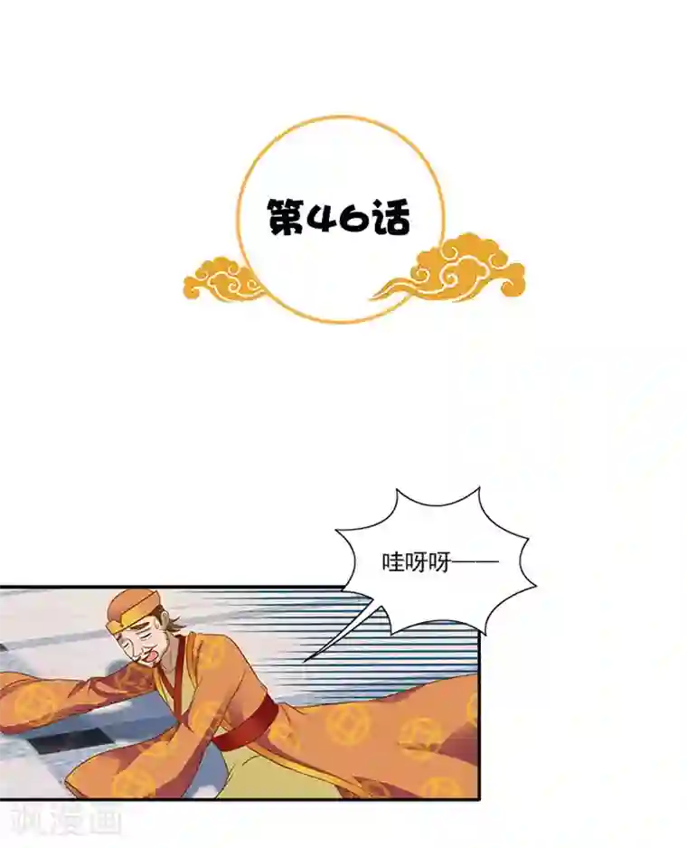 满朝王爷一锅端第46话 解开误会