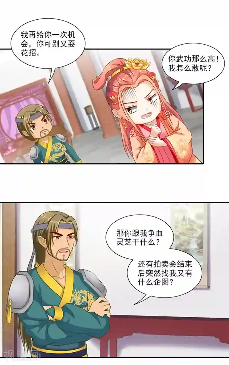 满朝王爷一锅端第46话 解开误会