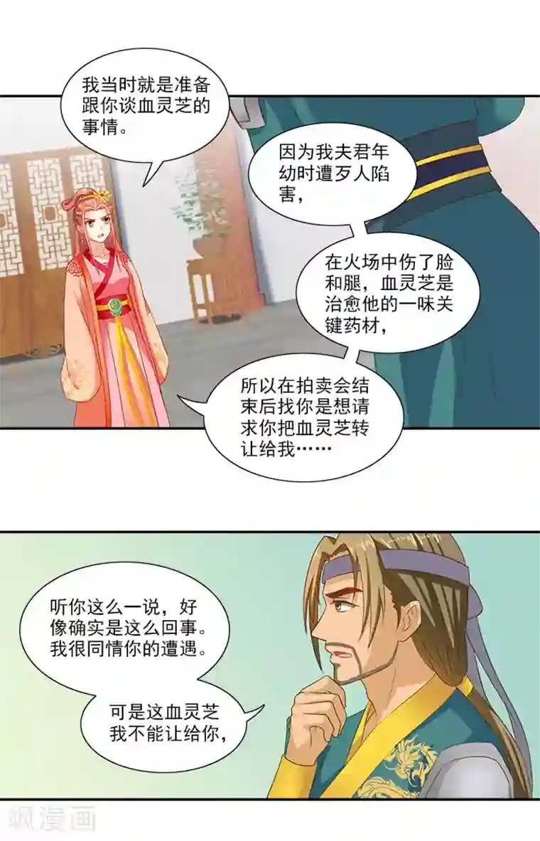 满朝王爷一锅端第46话 解开误会