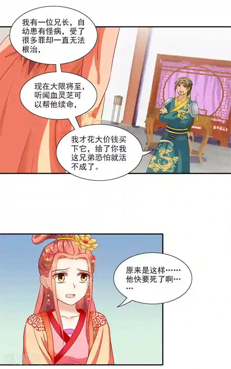 满朝王爷一锅端第46话 解开误会