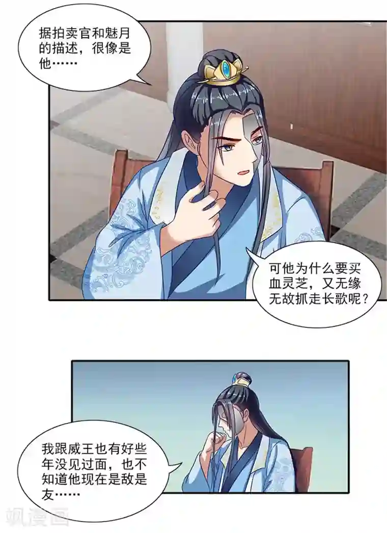 满朝王爷一锅端第46话 解开误会