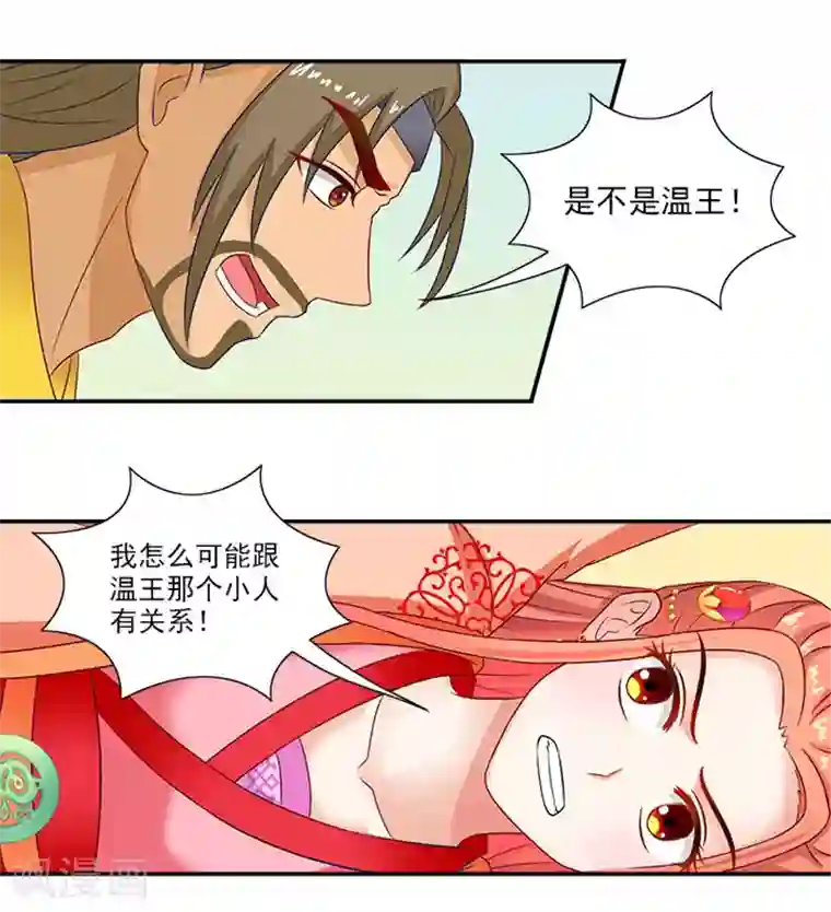 满朝王爷一锅端第46话 解开误会