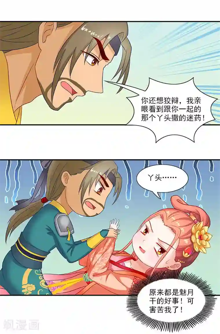 满朝王爷一锅端第46话 解开误会