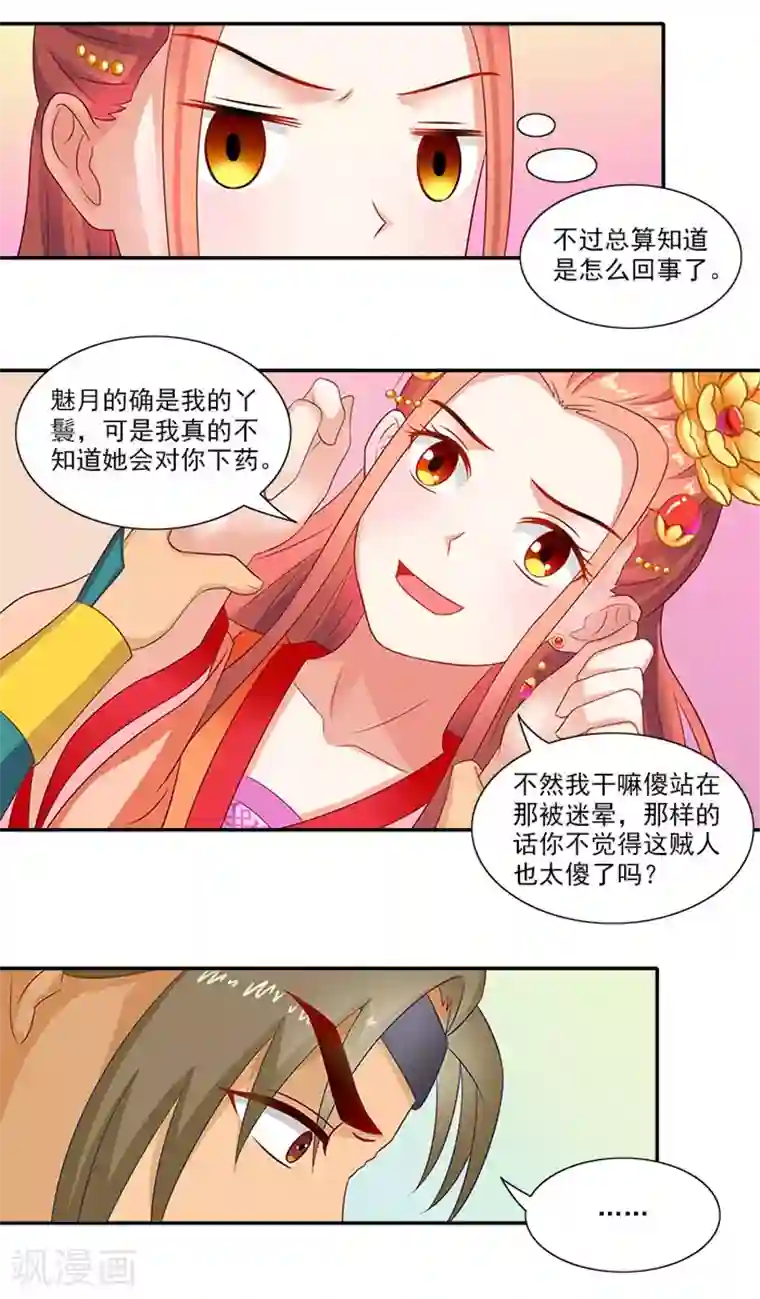 满朝王爷一锅端第46话 解开误会