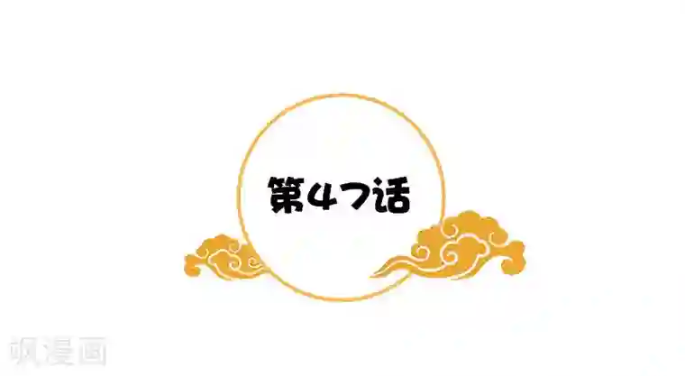 满朝王爷一锅端第47话 吃醋