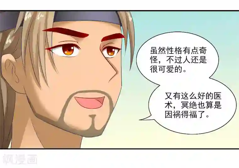 满朝王爷一锅端第47话 吃醋