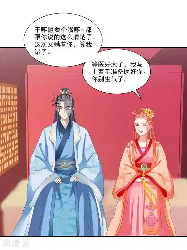 满朝王爷一锅端第47话 吃醋