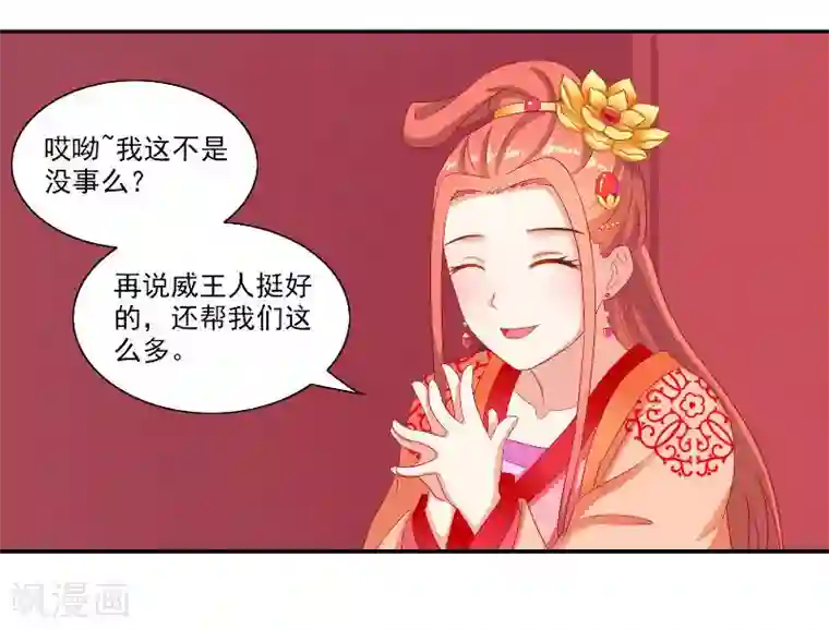 满朝王爷一锅端第47话 吃醋