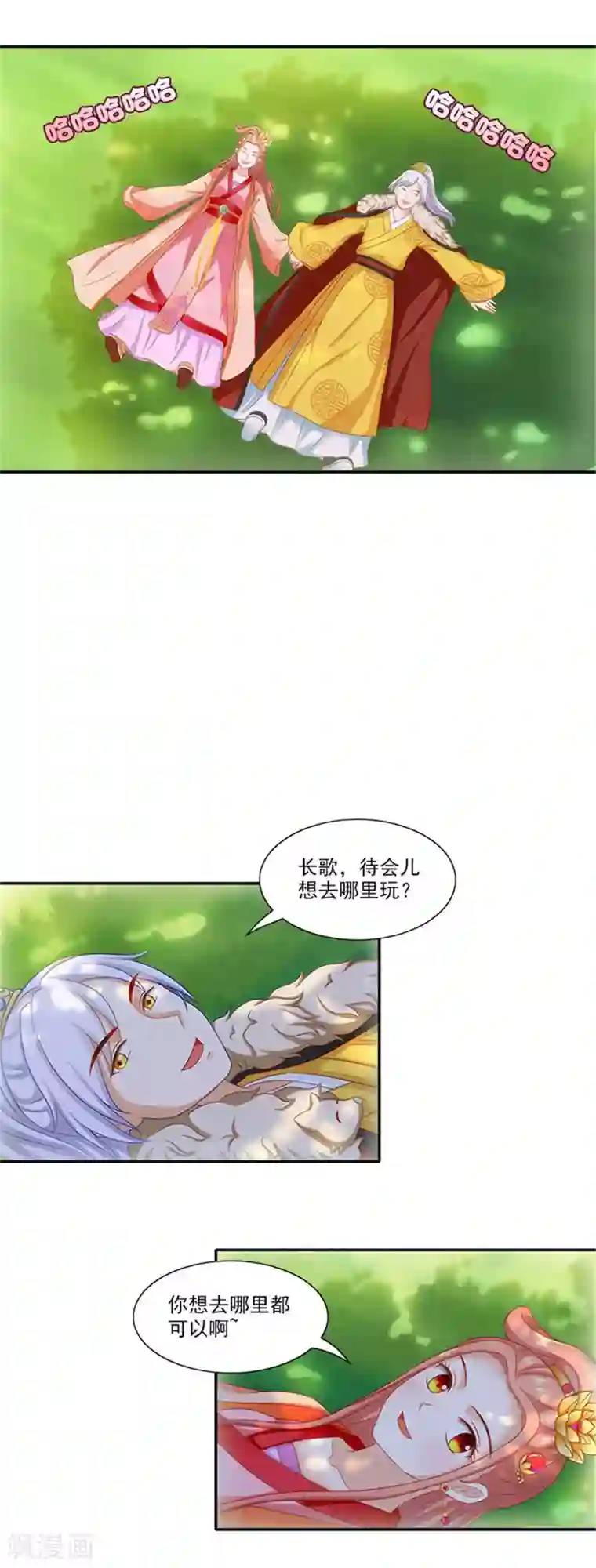 满朝王爷一锅端第48话 游玩