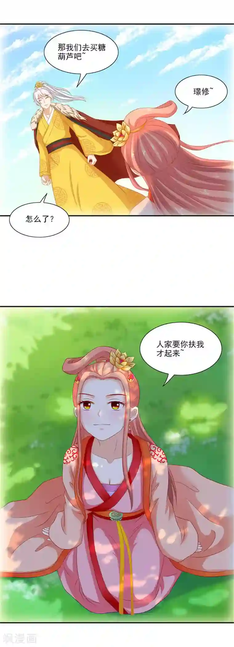 满朝王爷一锅端第48话 游玩