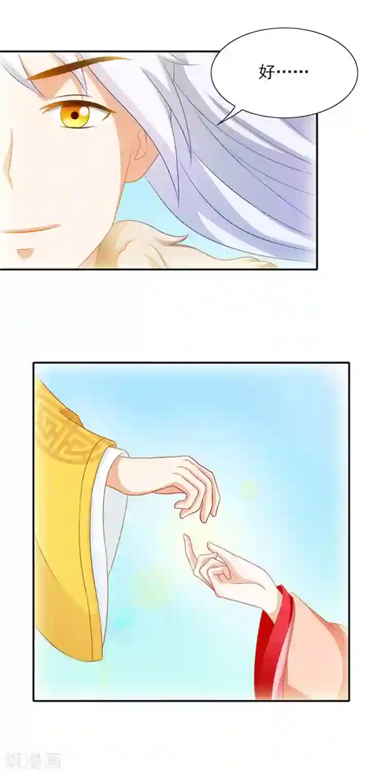 满朝王爷一锅端第48话 游玩