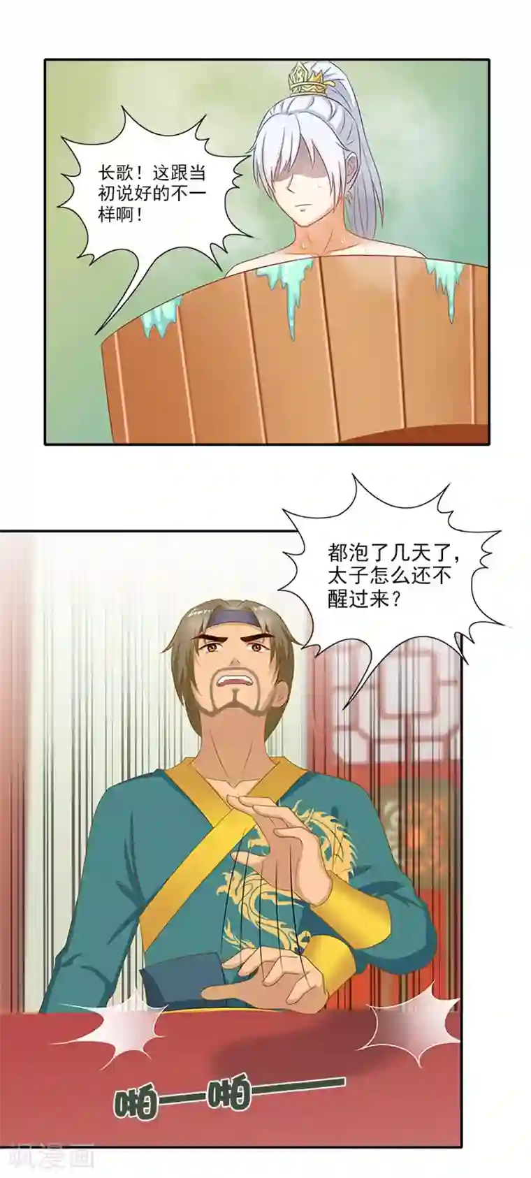 满朝王爷一锅端第49话 特制药浴