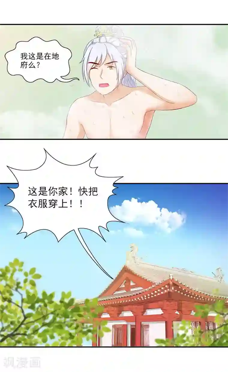 满朝王爷一锅端第49话 特制药浴