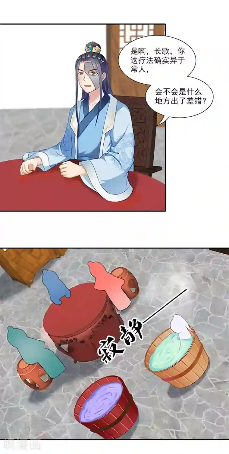 满朝王爷一锅端第49话 特制药浴