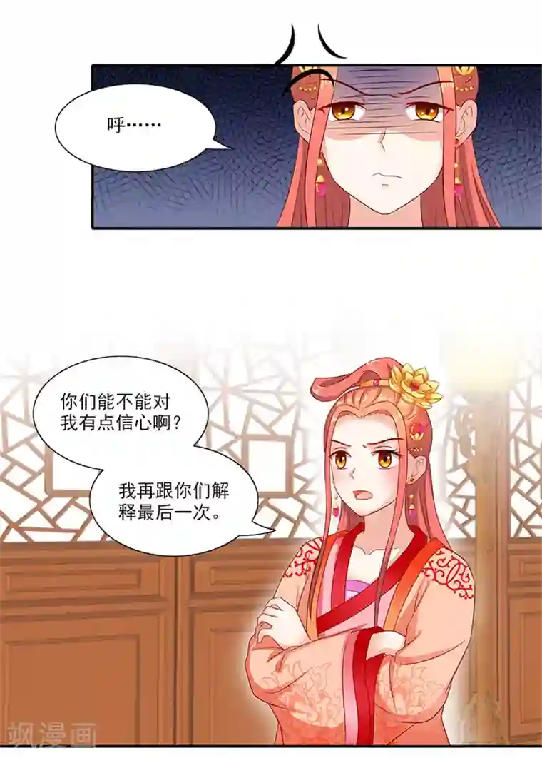 满朝王爷一锅端第49话 特制药浴