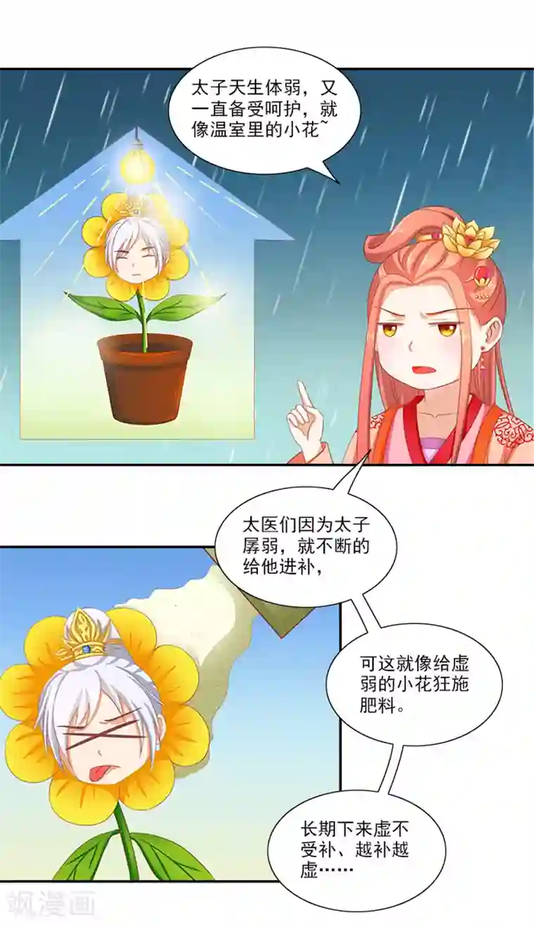 满朝王爷一锅端第49话 特制药浴