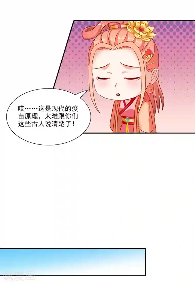 满朝王爷一锅端第49话 特制药浴