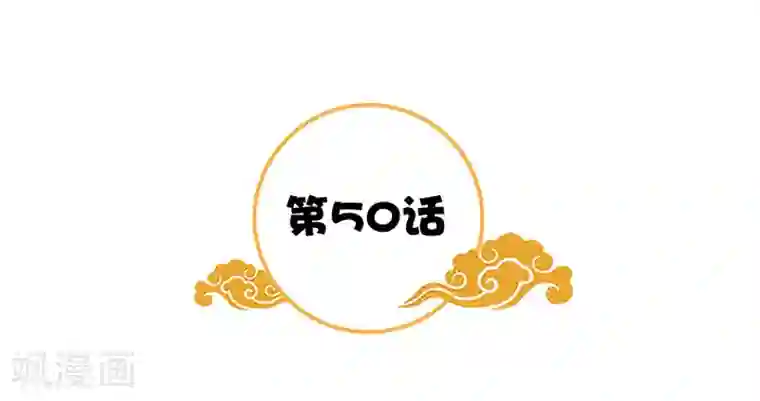 满朝王爷一锅端第50话 比试画画