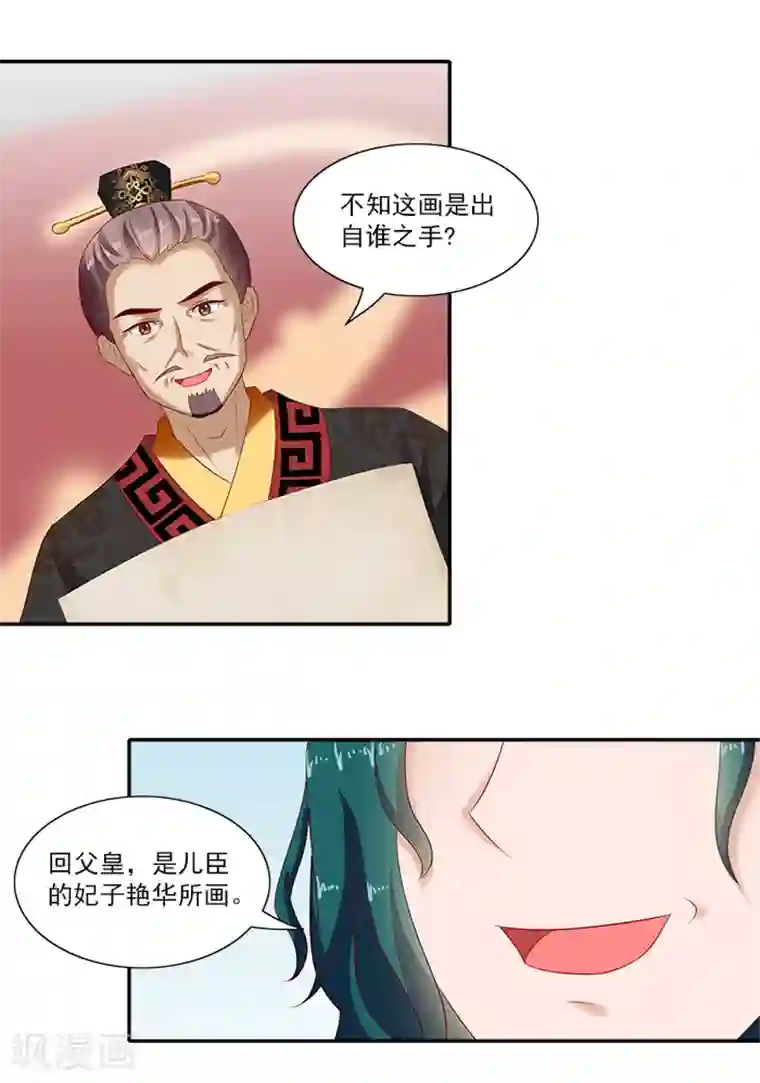 满朝王爷一锅端第50话 比试画画