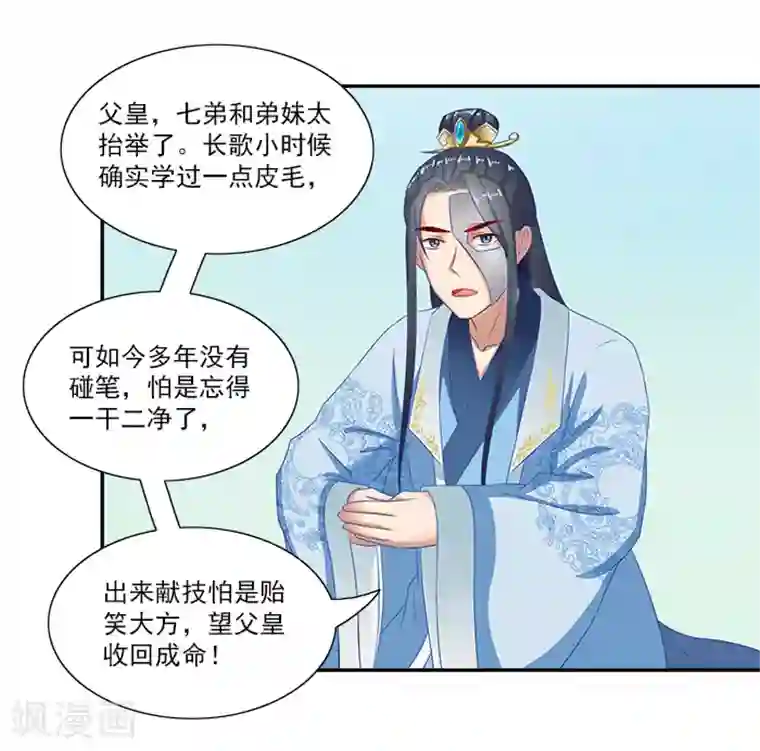 满朝王爷一锅端第50话 比试画画