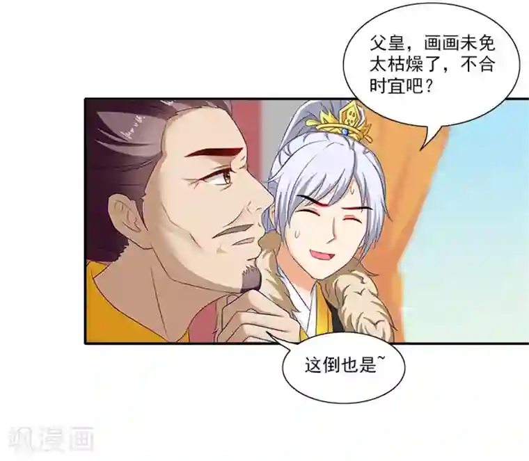 满朝王爷一锅端第50话 比试画画