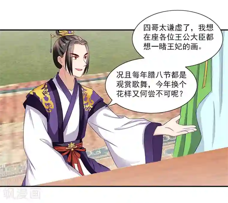 满朝王爷一锅端第50话 比试画画