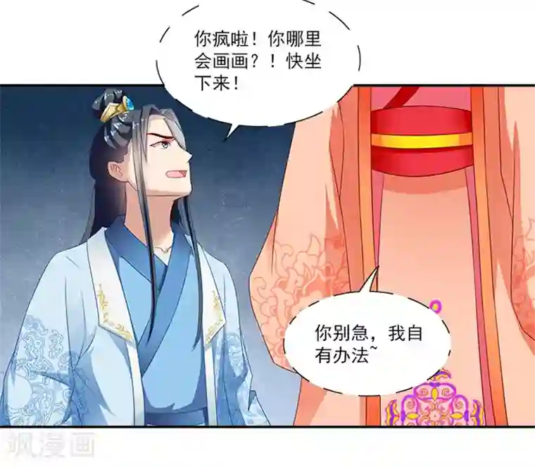 满朝王爷一锅端第50话 比试画画