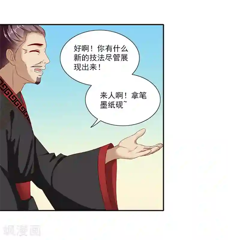 满朝王爷一锅端第50话 比试画画