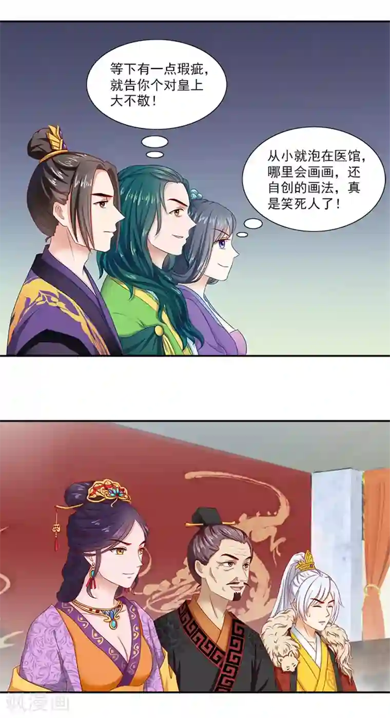 满朝王爷一锅端第50话 比试画画