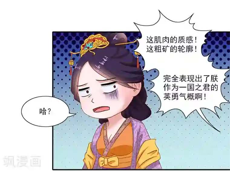满朝王爷一锅端第51话 因为你，我期待未来