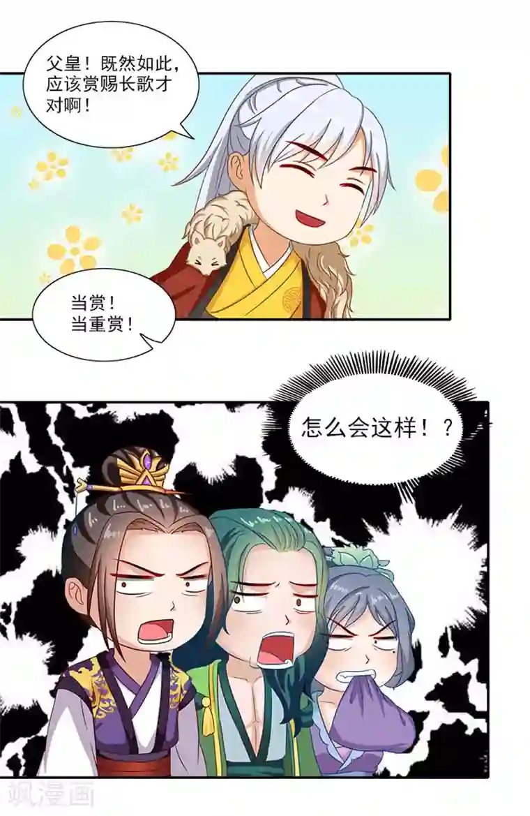 满朝王爷一锅端第51话 因为你，我期待未来