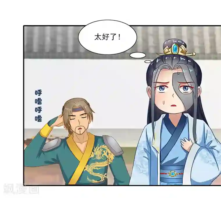 满朝王爷一锅端第51话 因为你，我期待未来