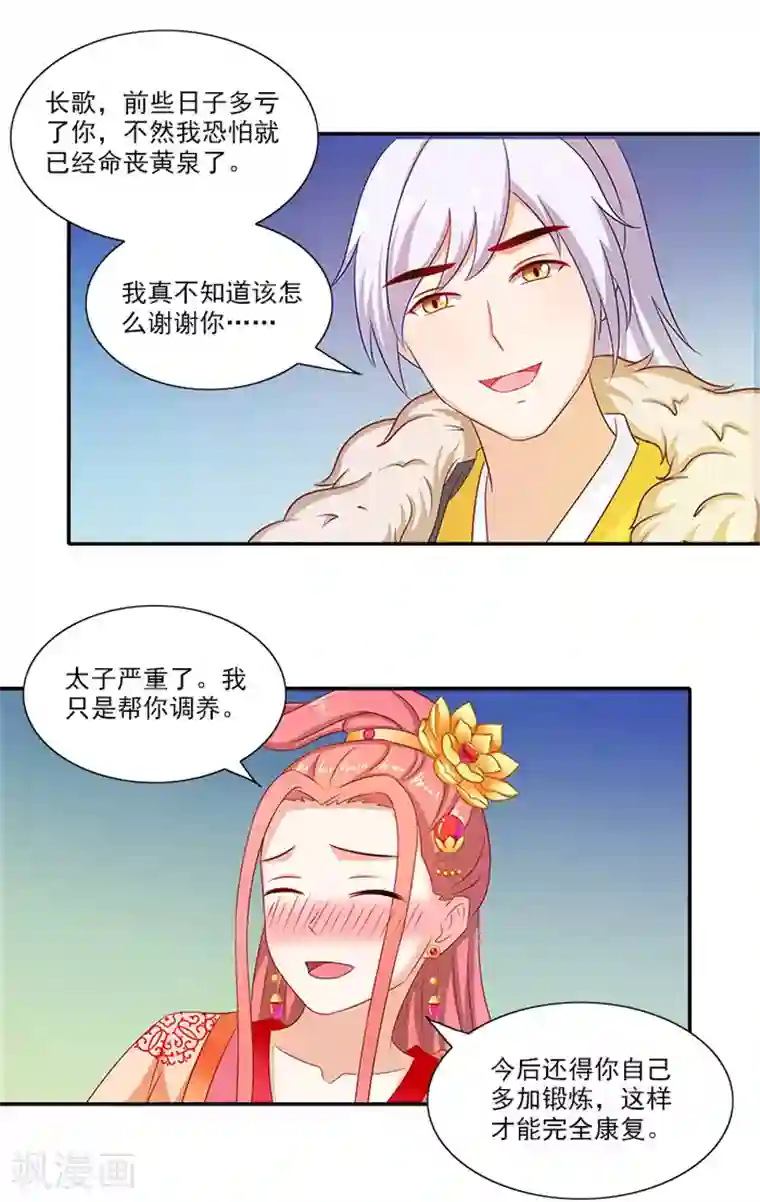 满朝王爷一锅端第51话 因为你，我期待未来