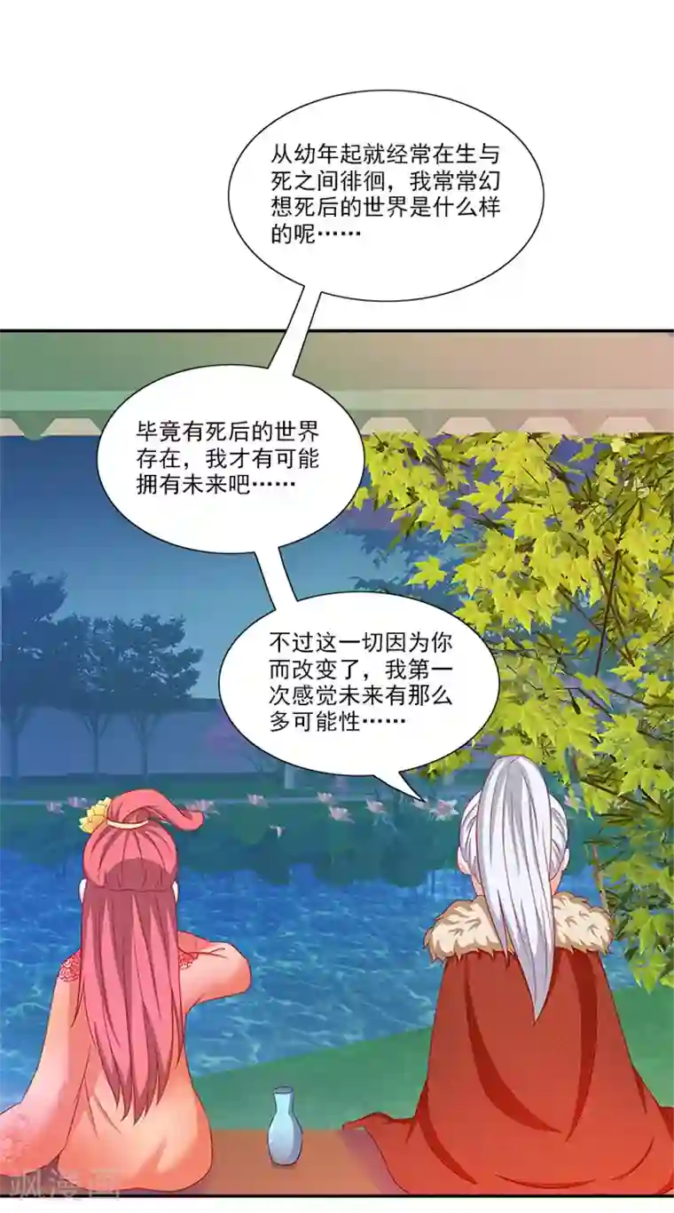 满朝王爷一锅端第51话 因为你，我期待未来