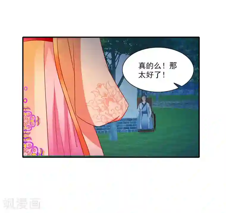 满朝王爷一锅端第51话 因为你，我期待未来