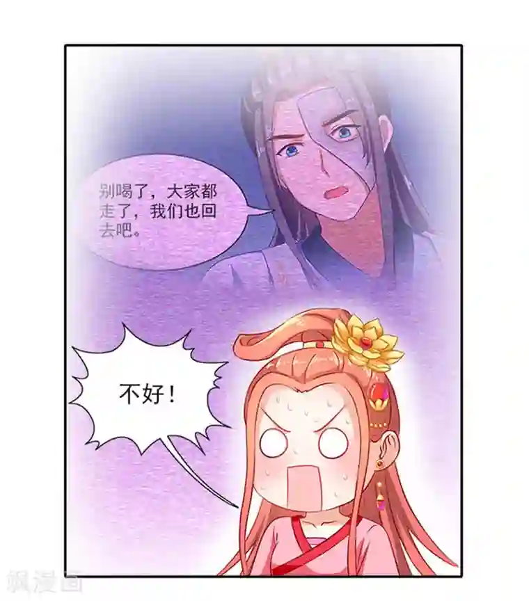 满朝王爷一锅端第52话 留宿太子府