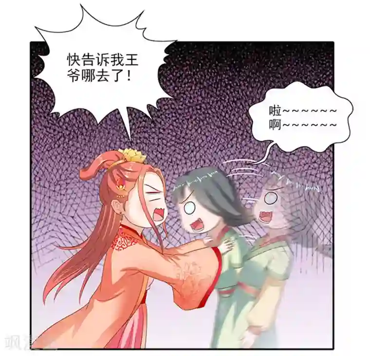 满朝王爷一锅端第52话 留宿太子府