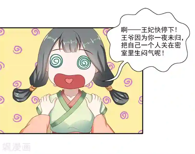 满朝王爷一锅端第52话 留宿太子府