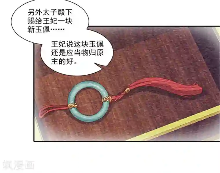 满朝王爷一锅端第52话 留宿太子府