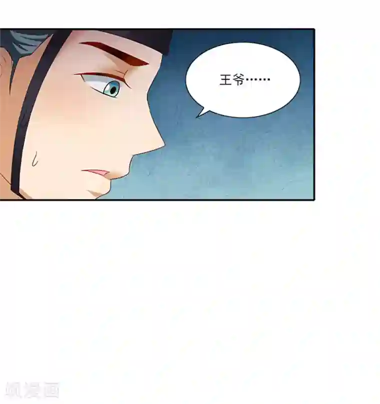 满朝王爷一锅端第52话 留宿太子府