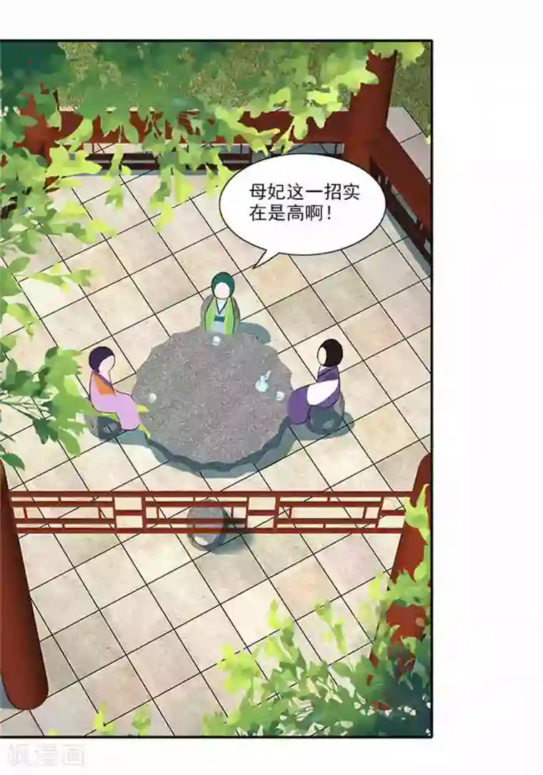 满朝王爷一锅端第52话 留宿太子府