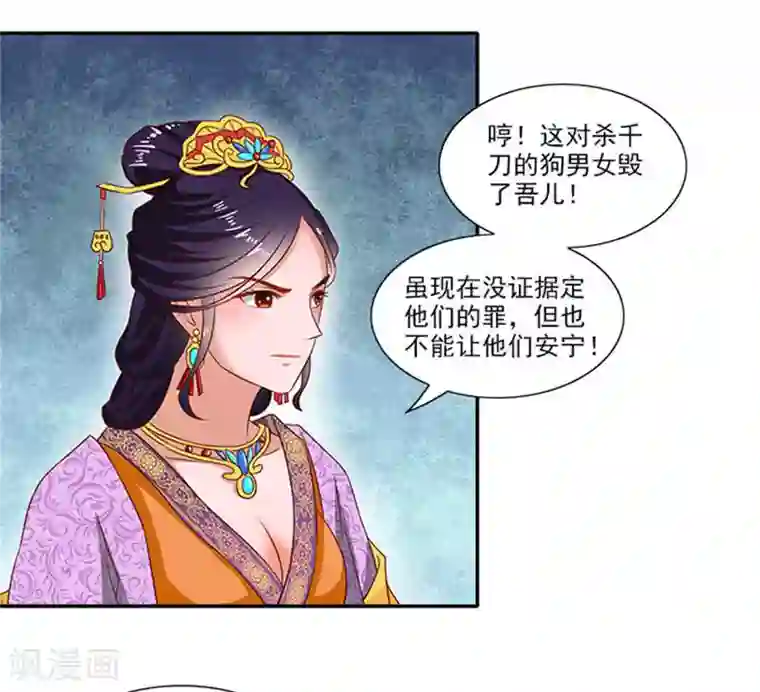 满朝王爷一锅端第52话 留宿太子府