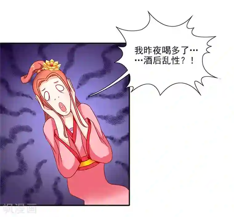 满朝王爷一锅端第52话 留宿太子府