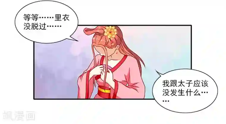 满朝王爷一锅端第52话 留宿太子府