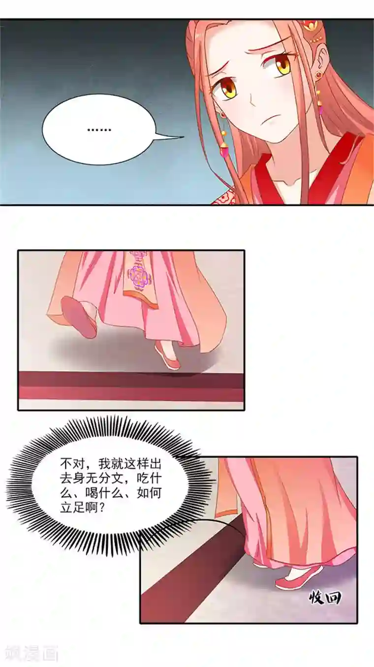 满朝王爷一锅端第53话 离家出走