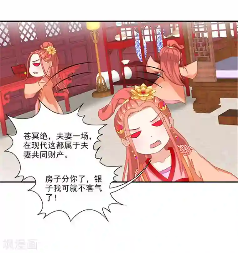 满朝王爷一锅端第53话 离家出走